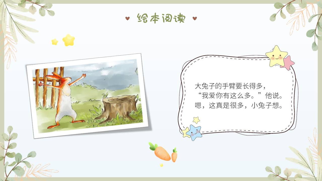 故事绘本 (35).pptx